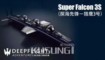 ����Ǳ����˾DEEPFLIGHT���й��ʺ��㺣��Ƽ���˾ Я�ֹ�������̽����������